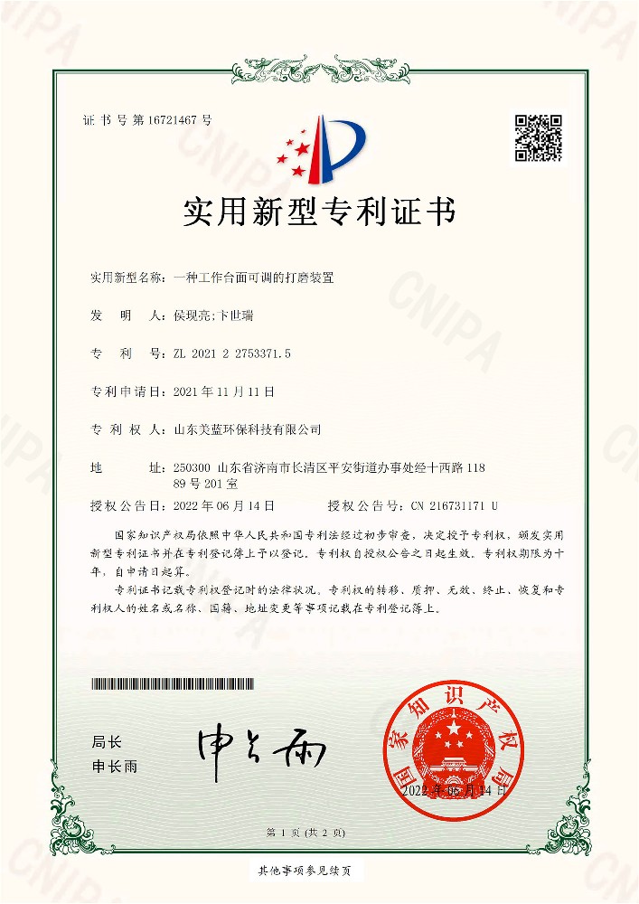 一種工作臺(tái)面可調(diào)的打磨裝置