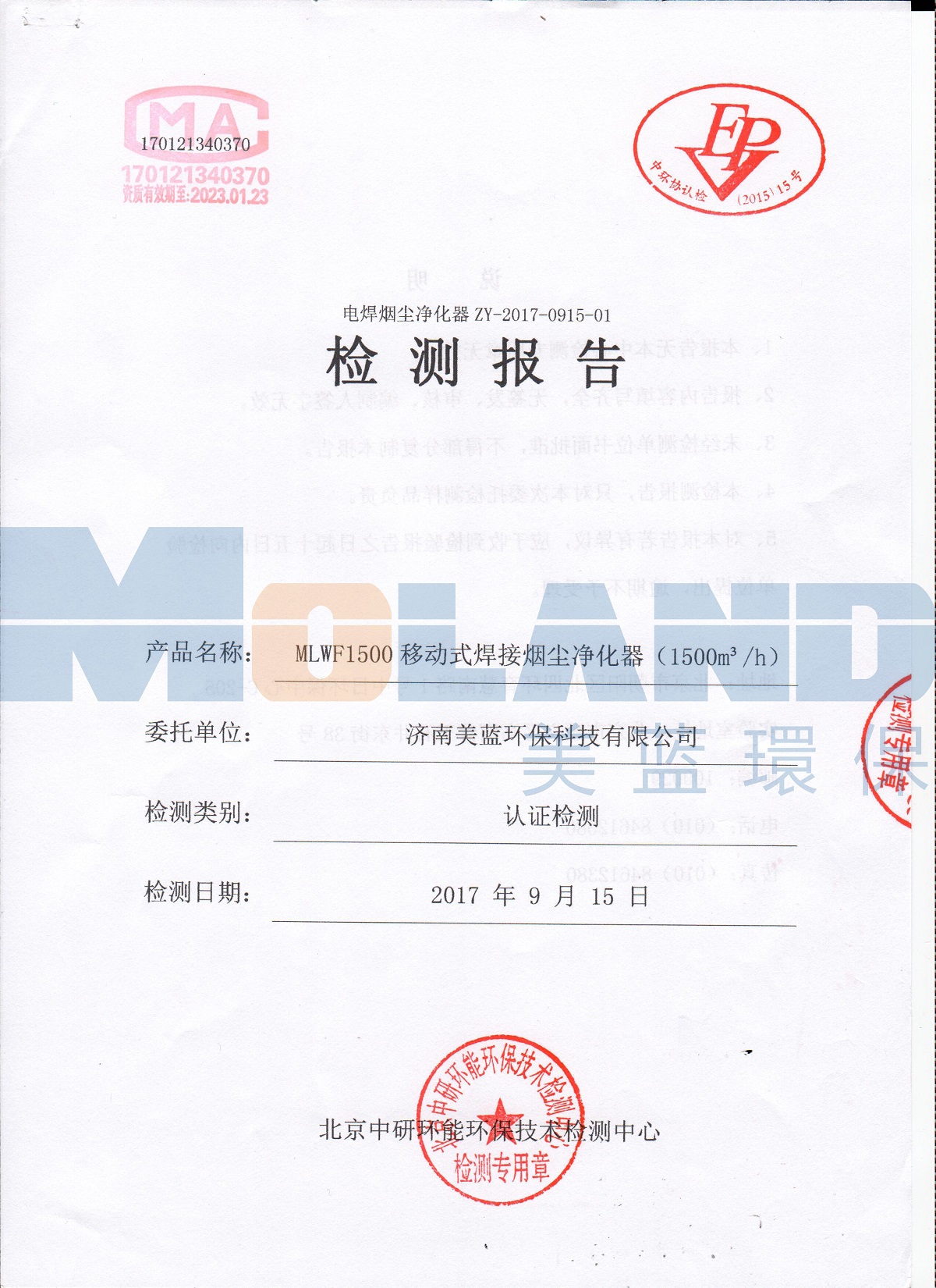 檢測報(bào)告