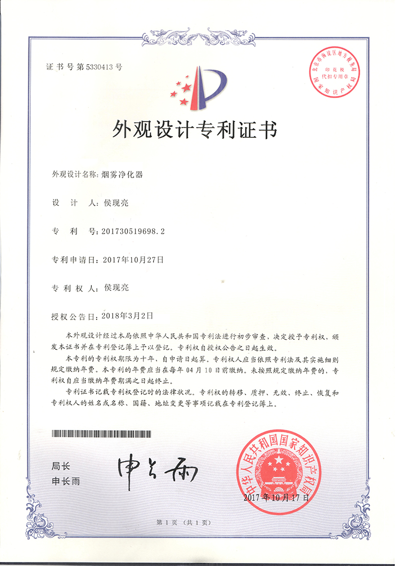 濟(jì)南美藍(lán)環(huán)?？萍加邢薰?外觀新型專(zhuān)利證書(shū).jpg