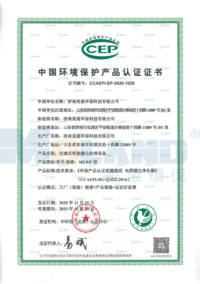 濟南美藍環(huán)?？萍加邢薰?環(huán)境保護產(chǎn)品認證證書-水印.jpg